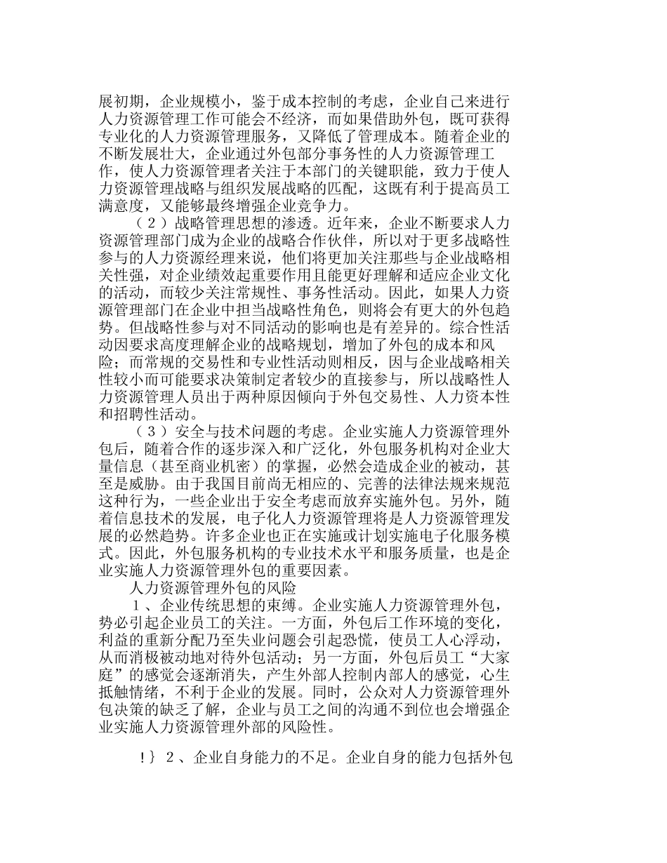 中小企业的人力资源管理外包分析研究  人力资源管理专业_第2页