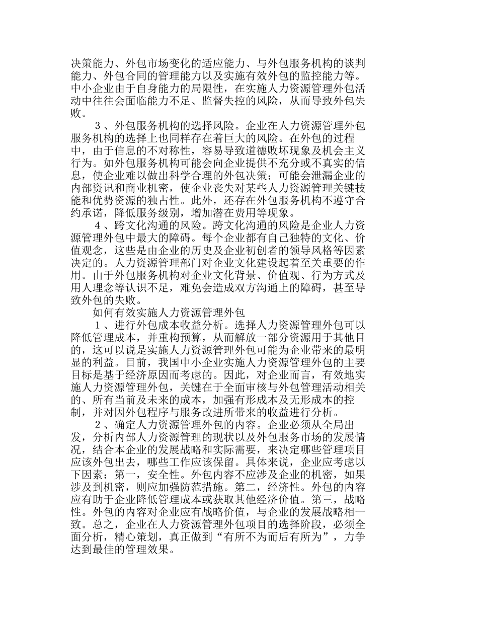 中小企业的人力资源管理外包分析研究  人力资源管理专业_第3页