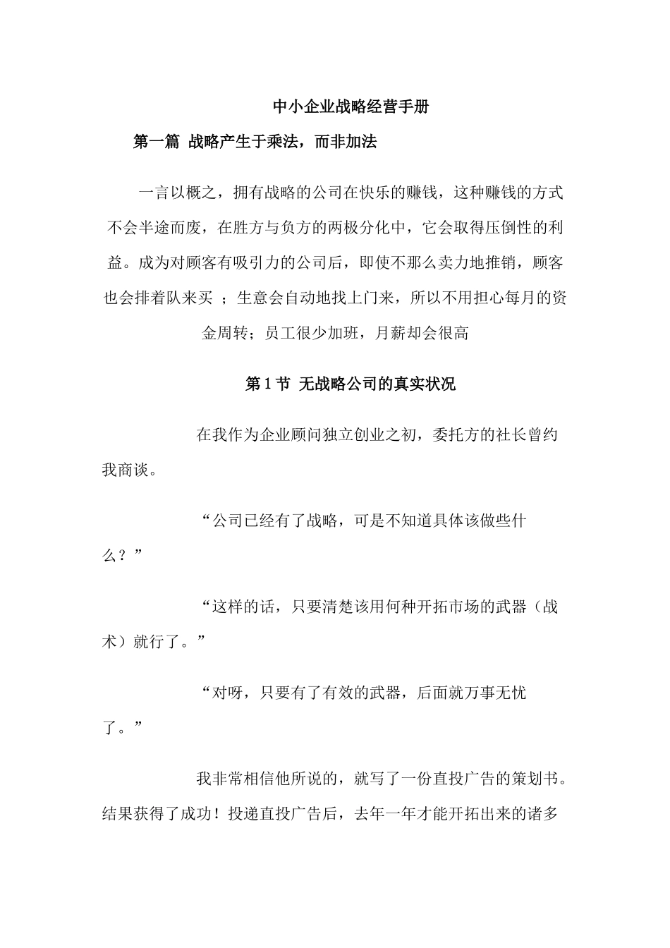 中小企业战略经营手册_第1页