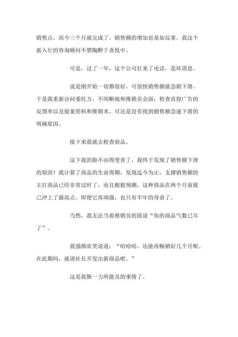 中小企业战略经营手册_第2页