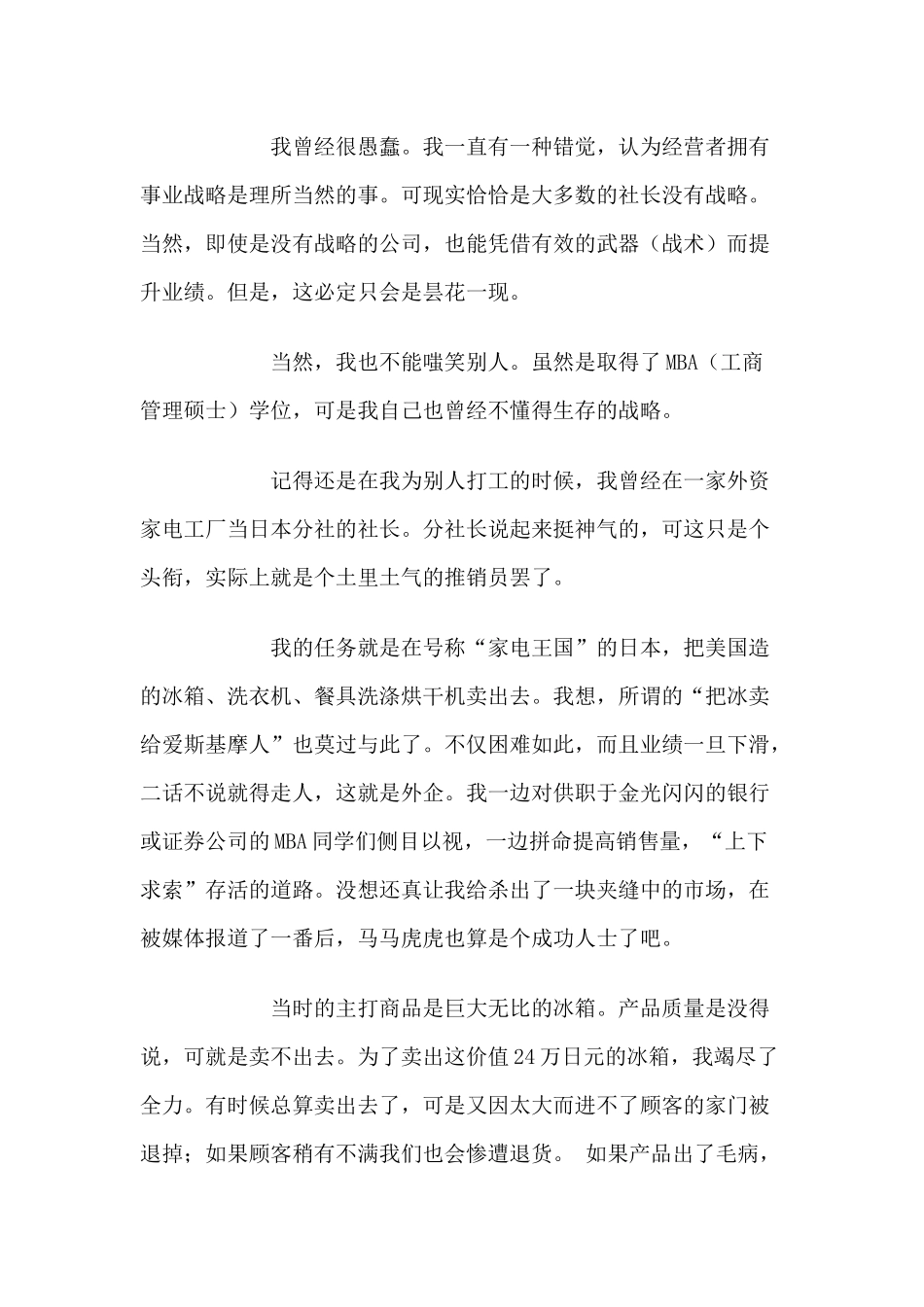 中小企业战略经营手册_第3页