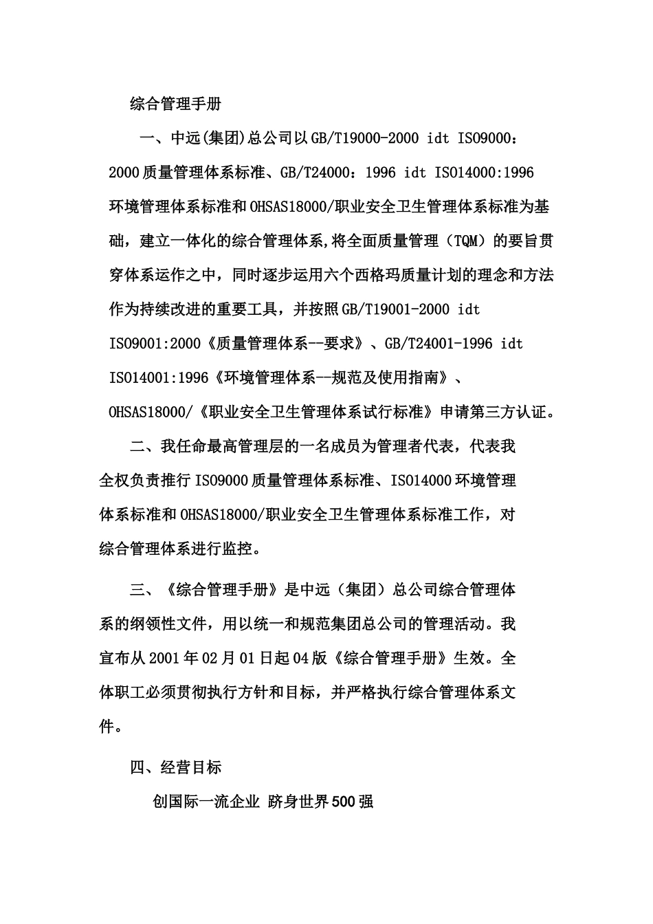 中远集团综合管理手册_第1页