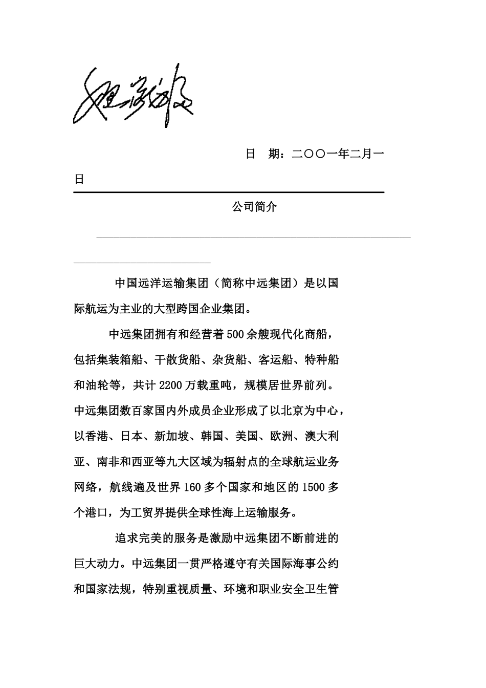 中远集团综合管理手册_第3页