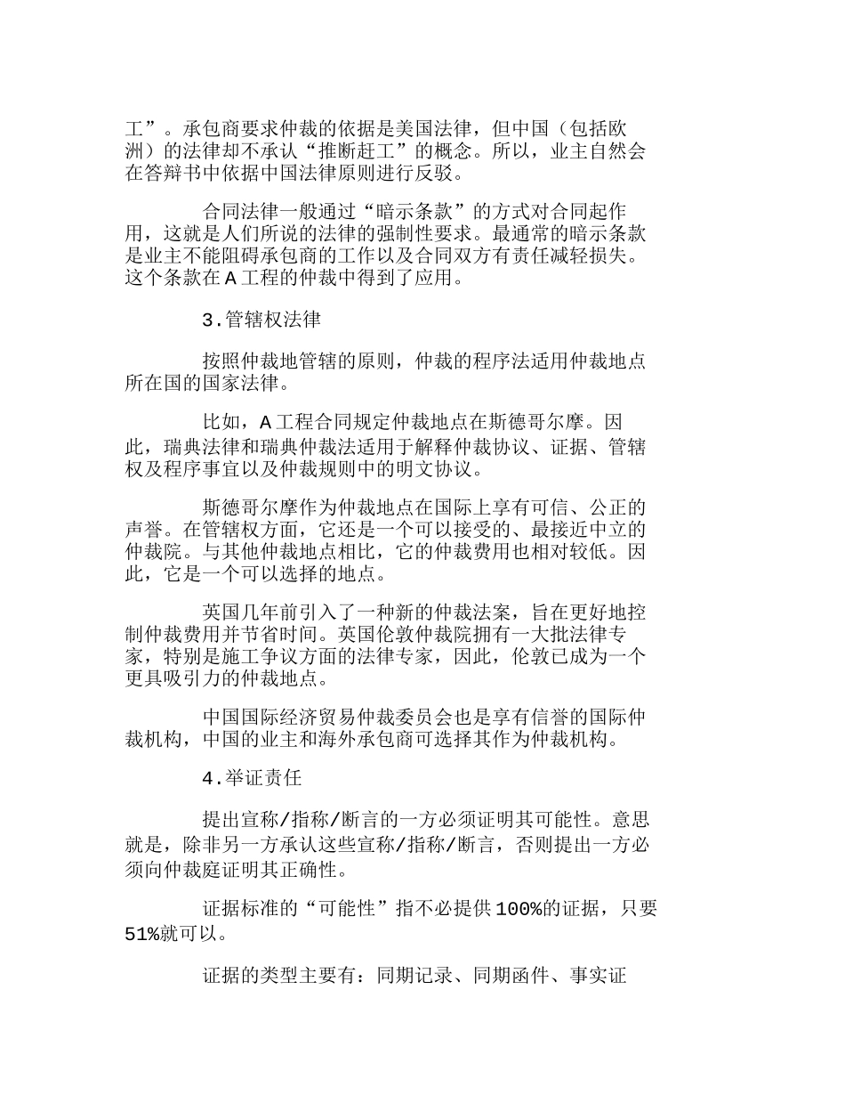 仲裁在解决国际工程施工争议中的应用分析研究  法学专业_第2页