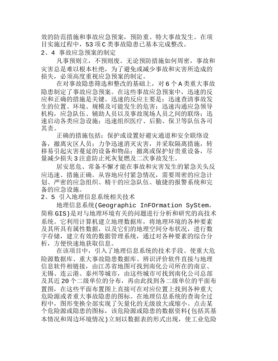 重点大型企业工业危险源和事故隐患普查辨识分析研究 安全管理专业_第3页