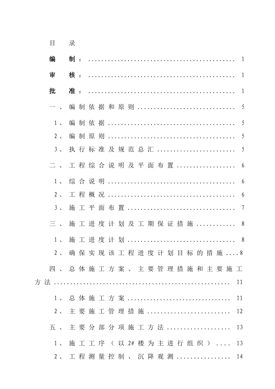重汽花园施工组织设计_第2页