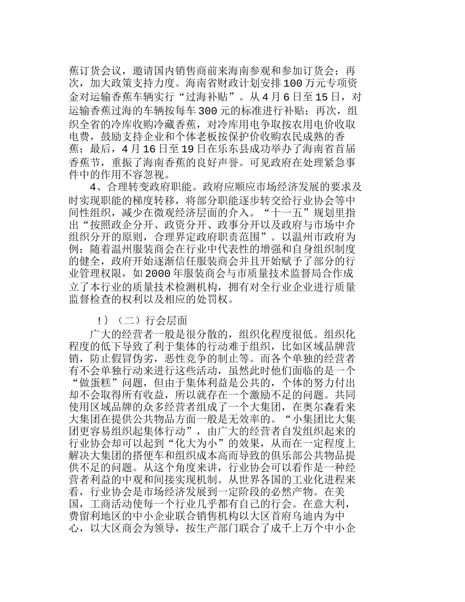 重视区域品牌作用　发展区域品牌分析研究  市场营销专业_第3页