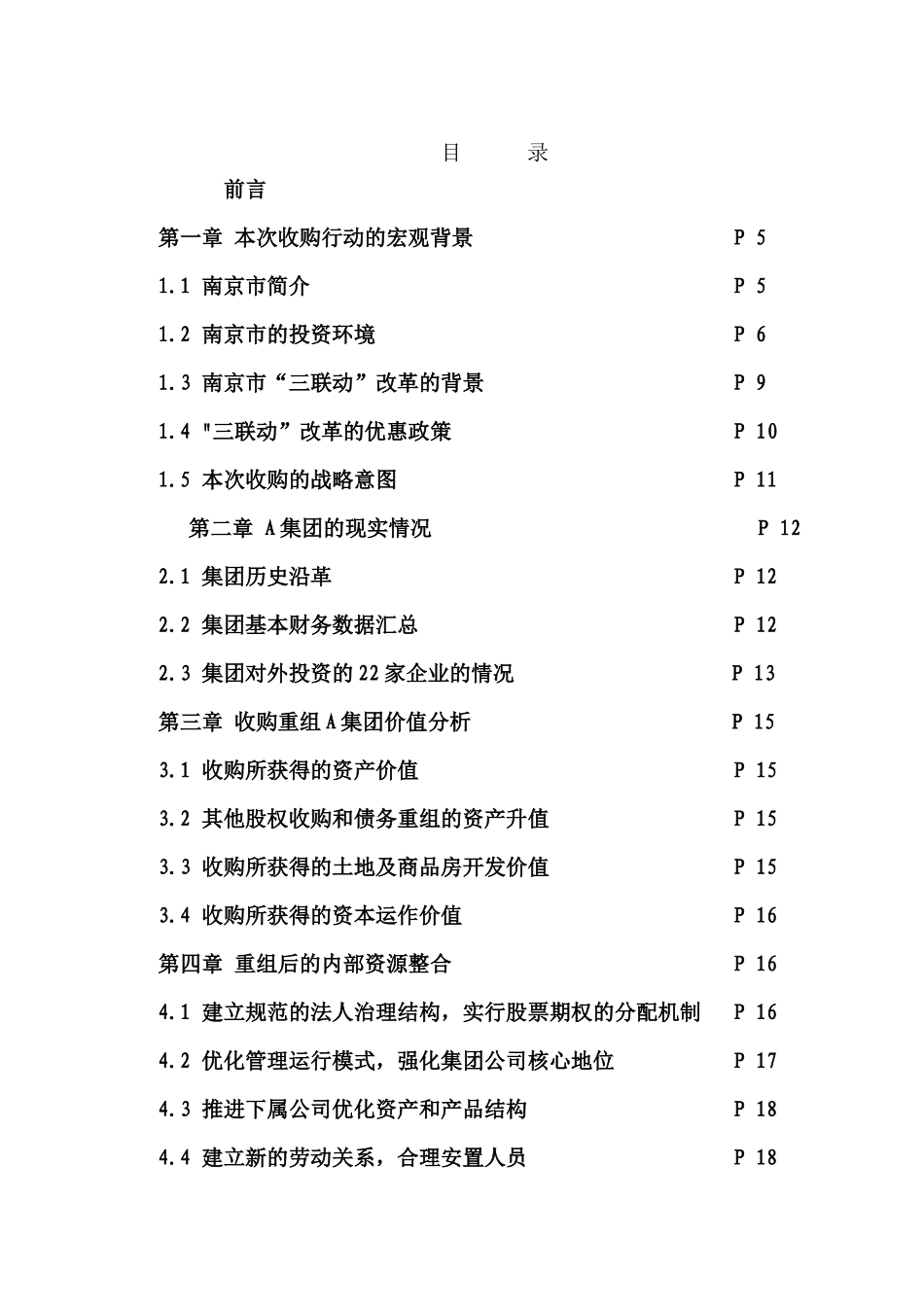 重组a集团有限公司方案_第1页