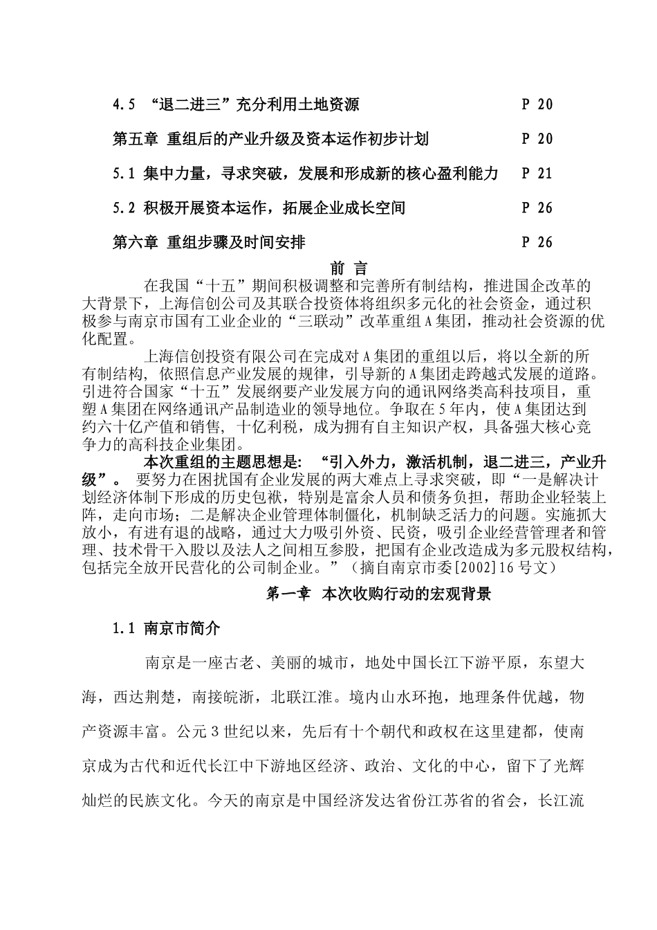 重组a集团有限公司方案_第2页