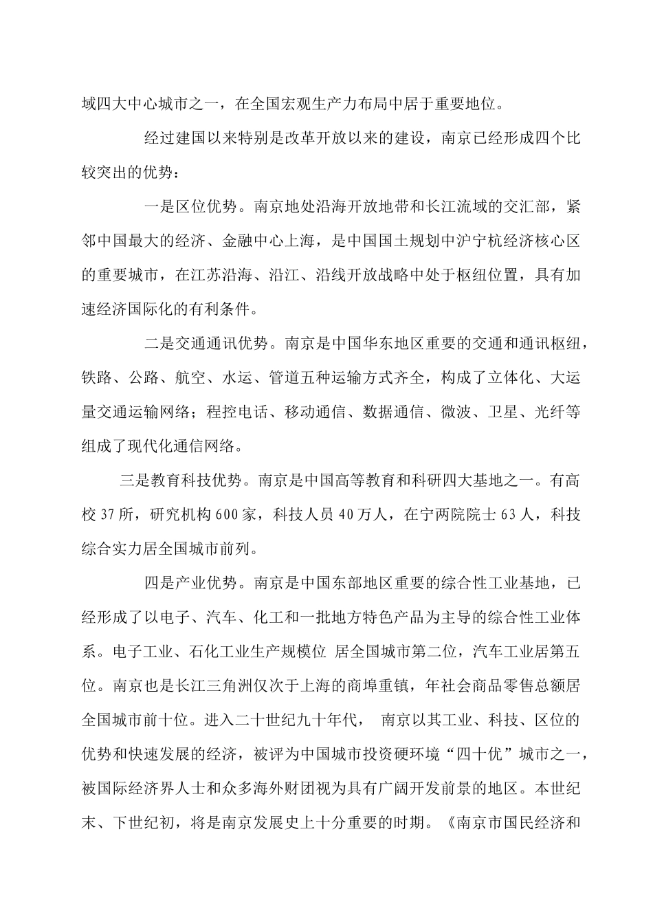 重组a集团有限公司方案_第3页