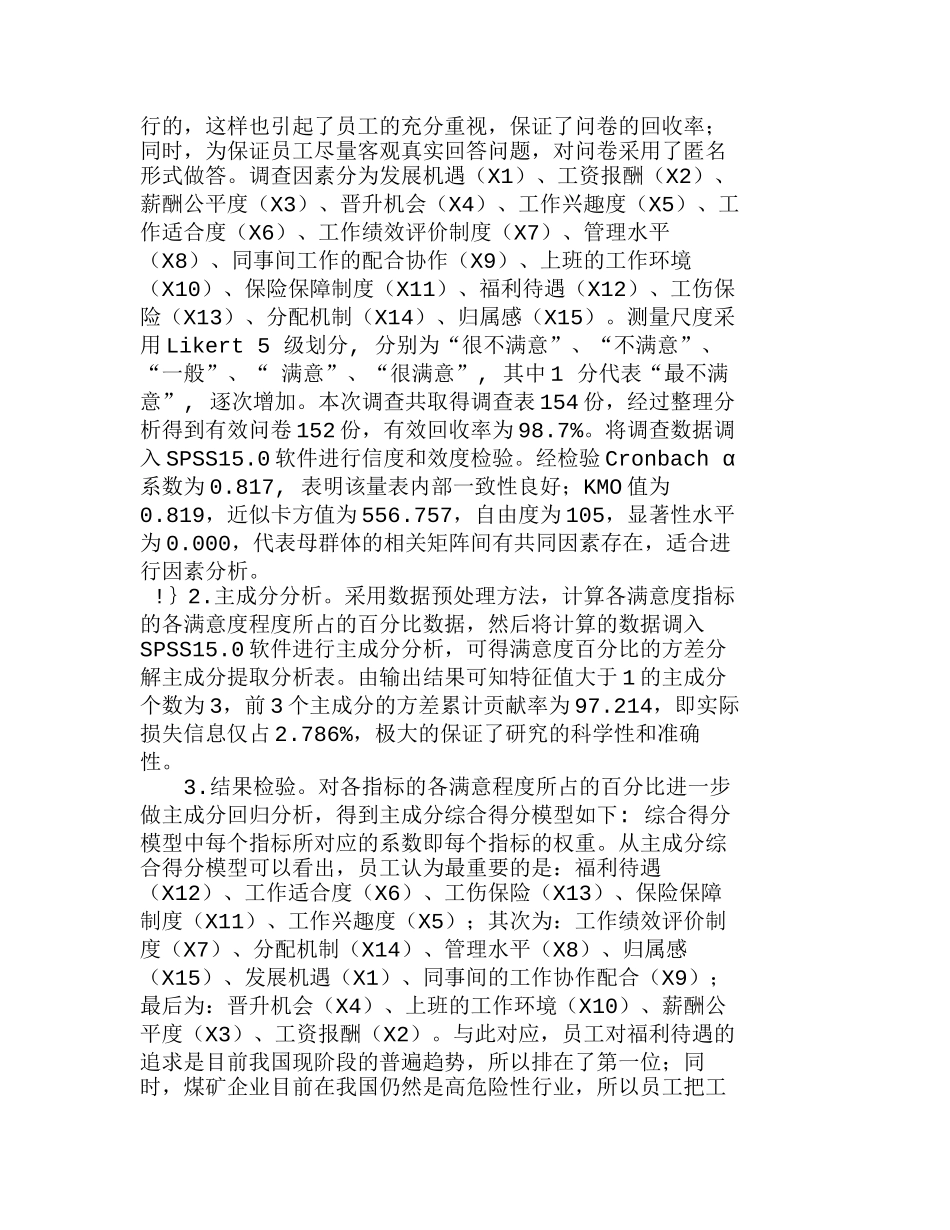 主成分模型在满意度研究中的应用新探索分析研究  市场营销专业_第2页