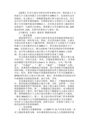 主成分模型在满意度研究中的应用新探索分析研究  市场营销专业