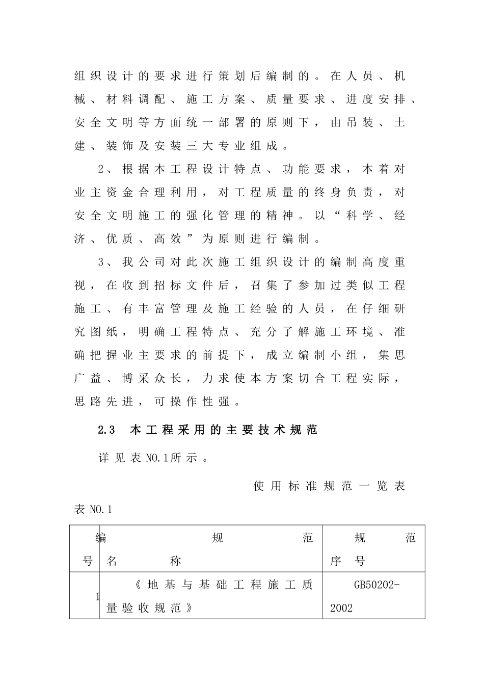 装配式单层工业厂房施工组织设计_第2页