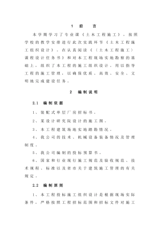 装配式单层工业厂房施工组织设计