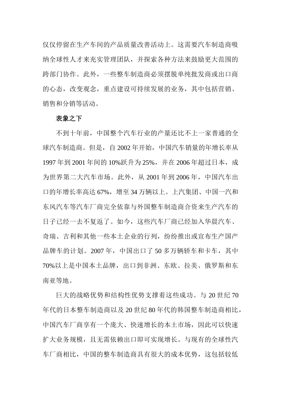 咨询报告中国汽车制造商走向全球的路线图_第2页