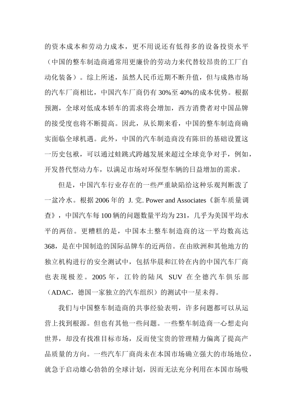 咨询报告中国汽车制造商走向全球的路线图_第3页