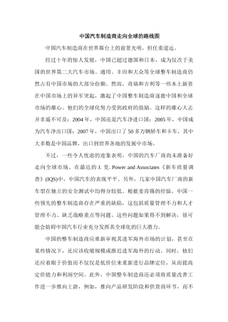 咨询报告中国汽车制造商走向全球的路线图