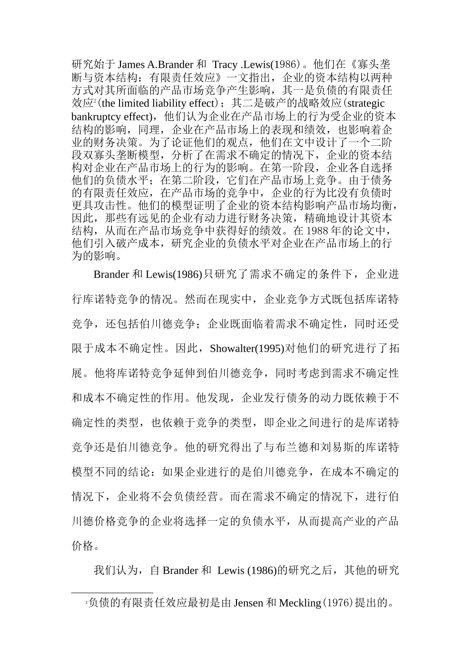 资本结构和产品市场竞争分析研究  财务会计学专业_第3页