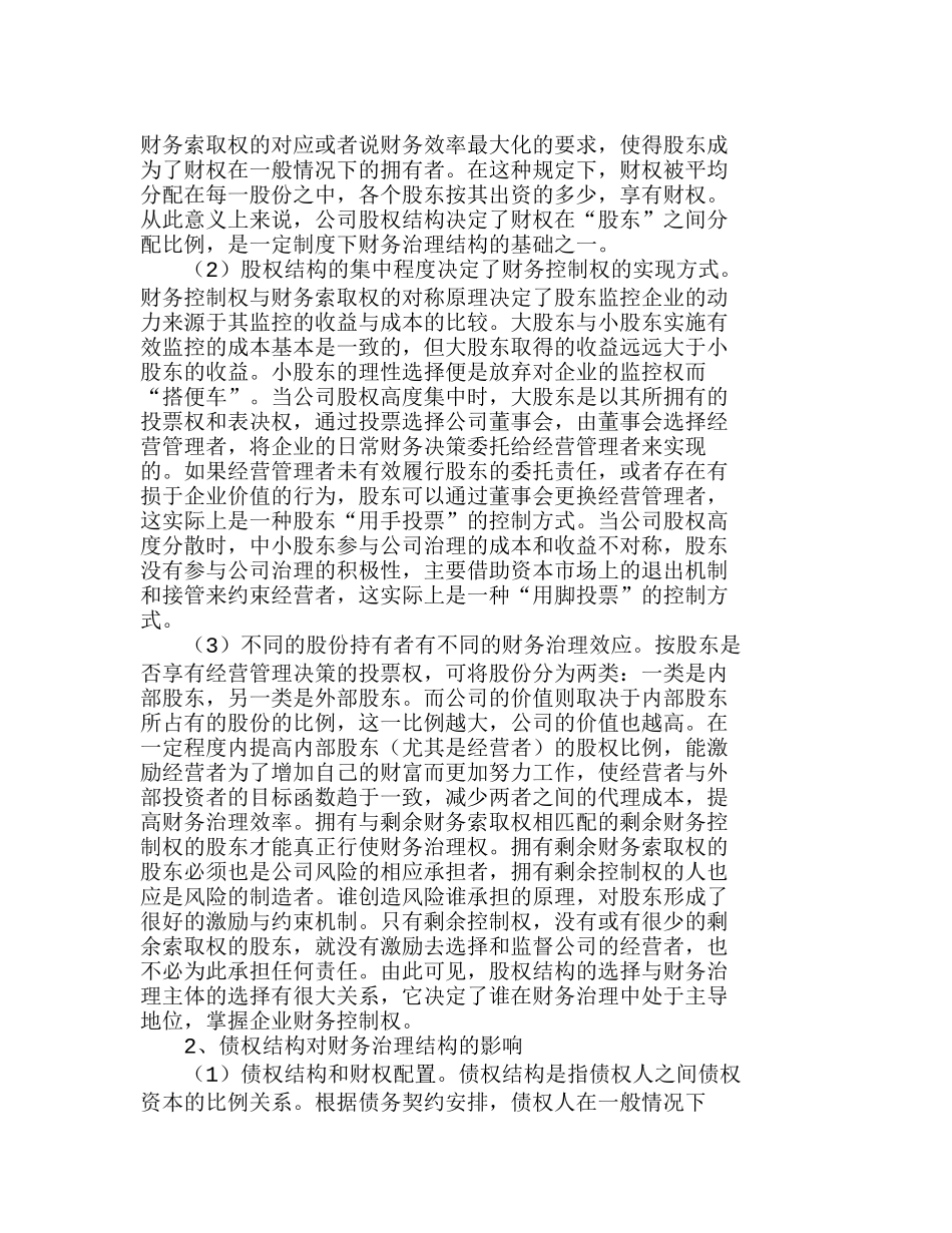 资本结构与财务治理结构的关系研究分析  财务管理专业_第2页