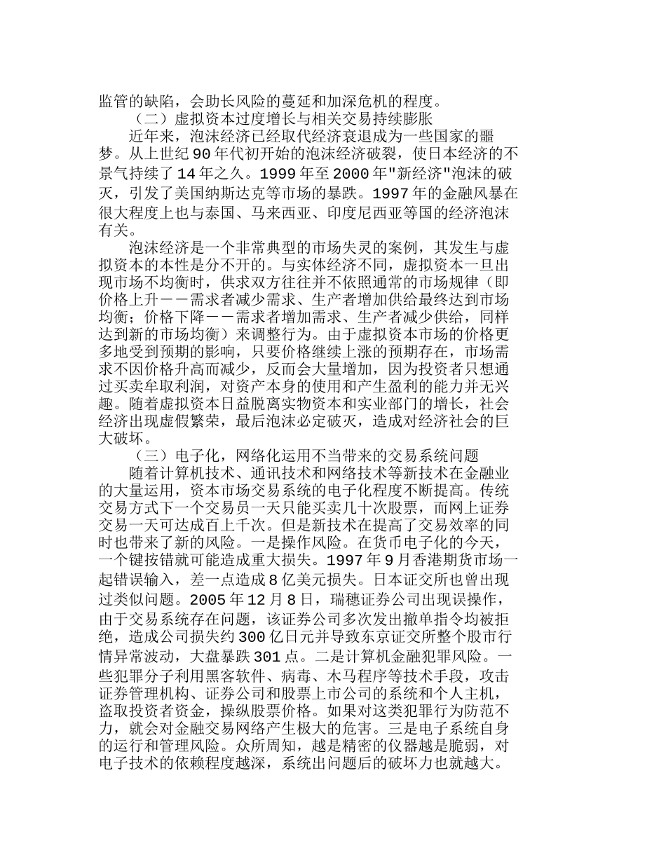 资本市场系统风险现状与产生原因分析研究  市场营销专业_第2页