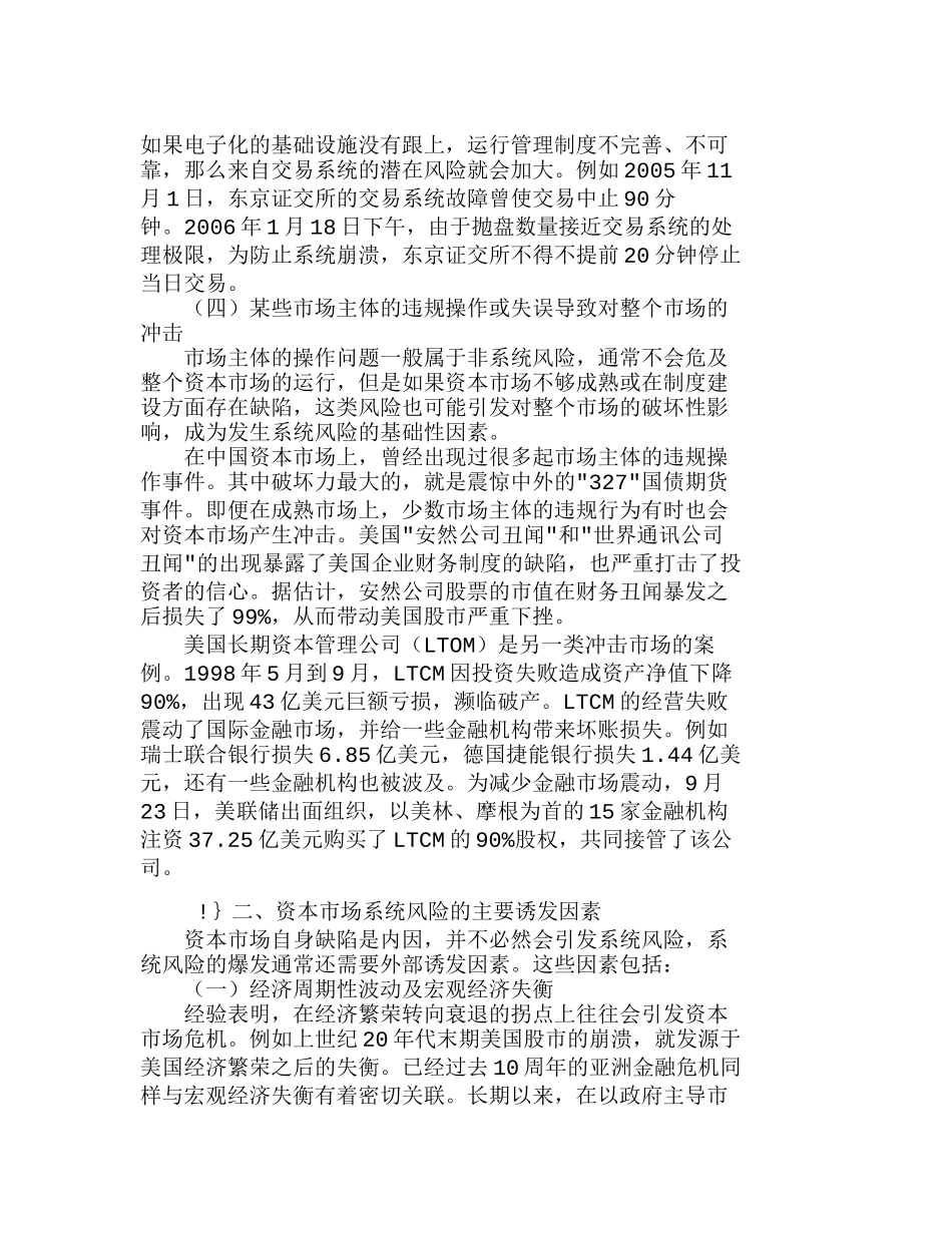 资本市场系统风险现状与产生原因分析研究  市场营销专业_第3页