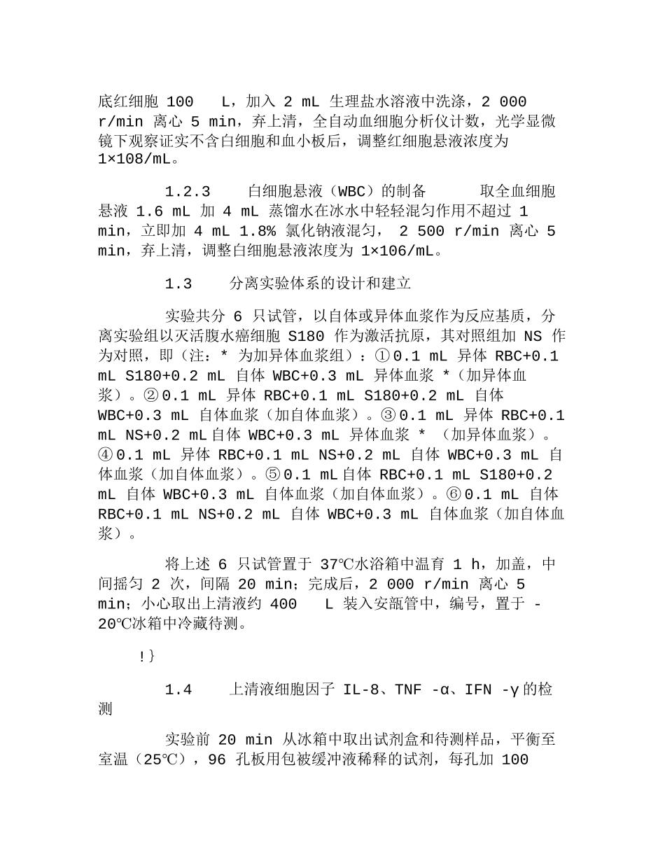 自体和异体血液在全血分离实验体系中对免疫系统的影响分析研究  临床医学管理专业_第3页