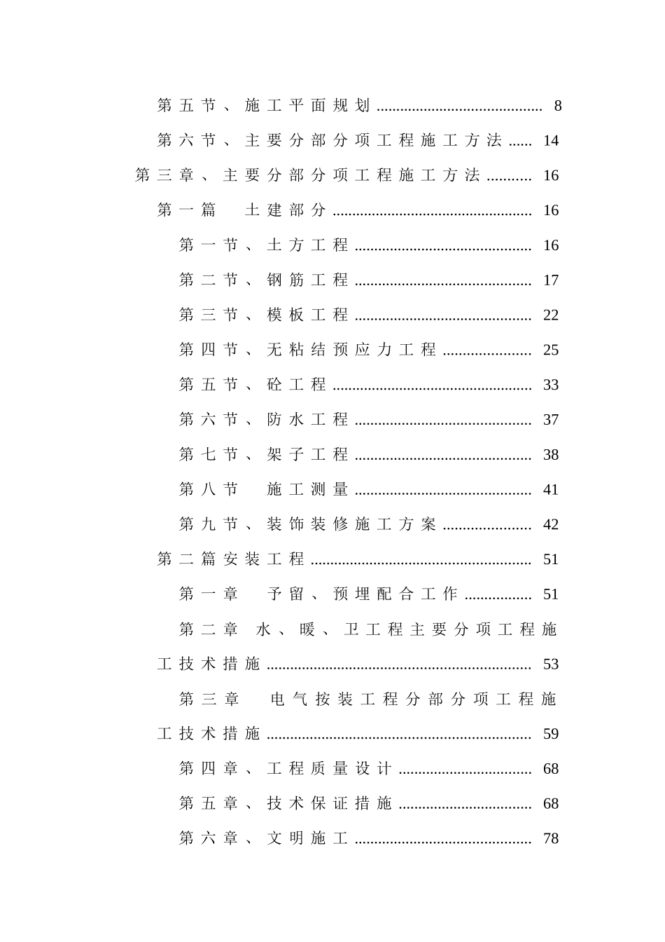综合电信楼施工组织设计_第2页