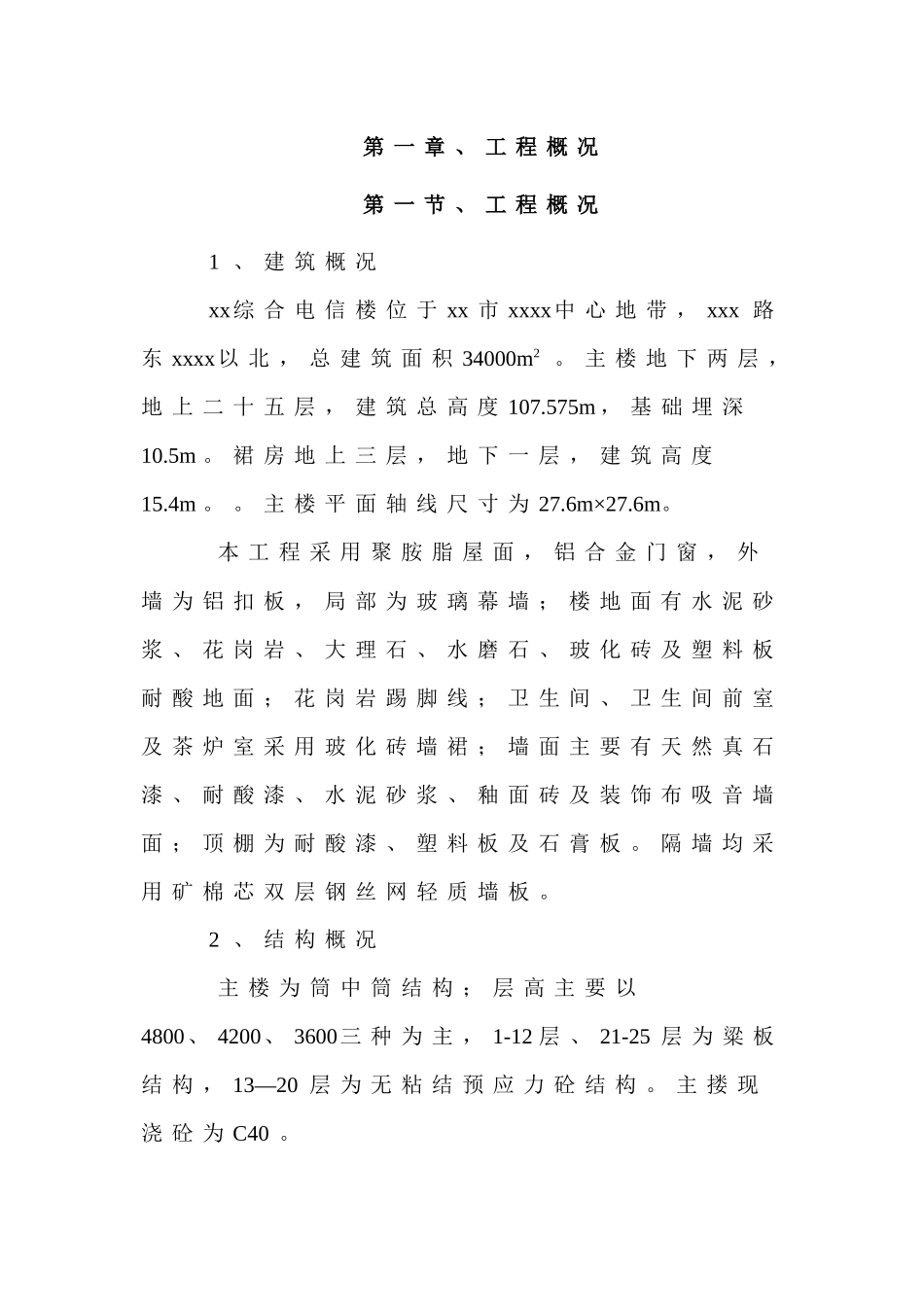 综合电信楼施工组织设计_第3页