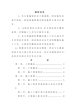 综合电信楼施工组织设计