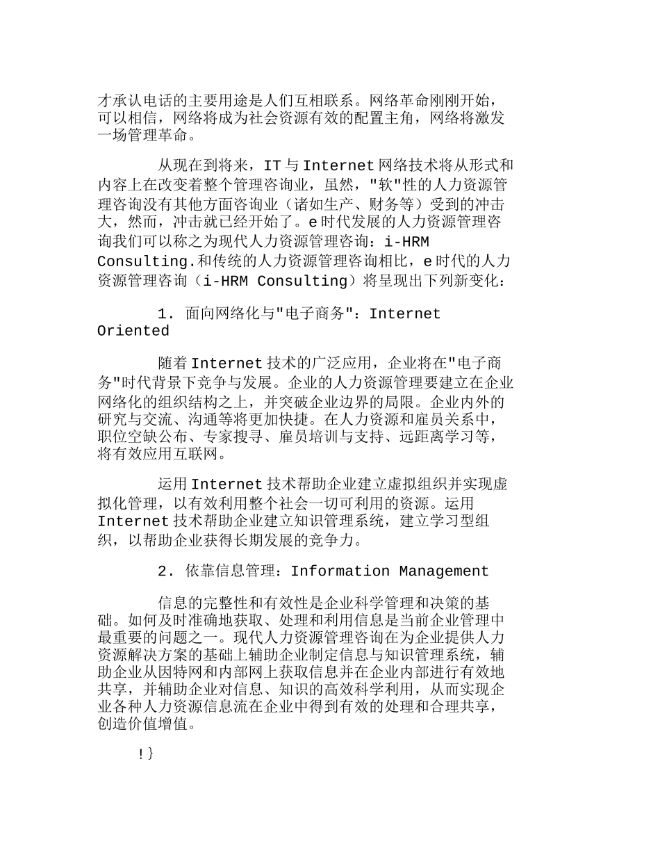 走向e时代的人力资源管理咨询分析研究  人力资源管理专业_第3页