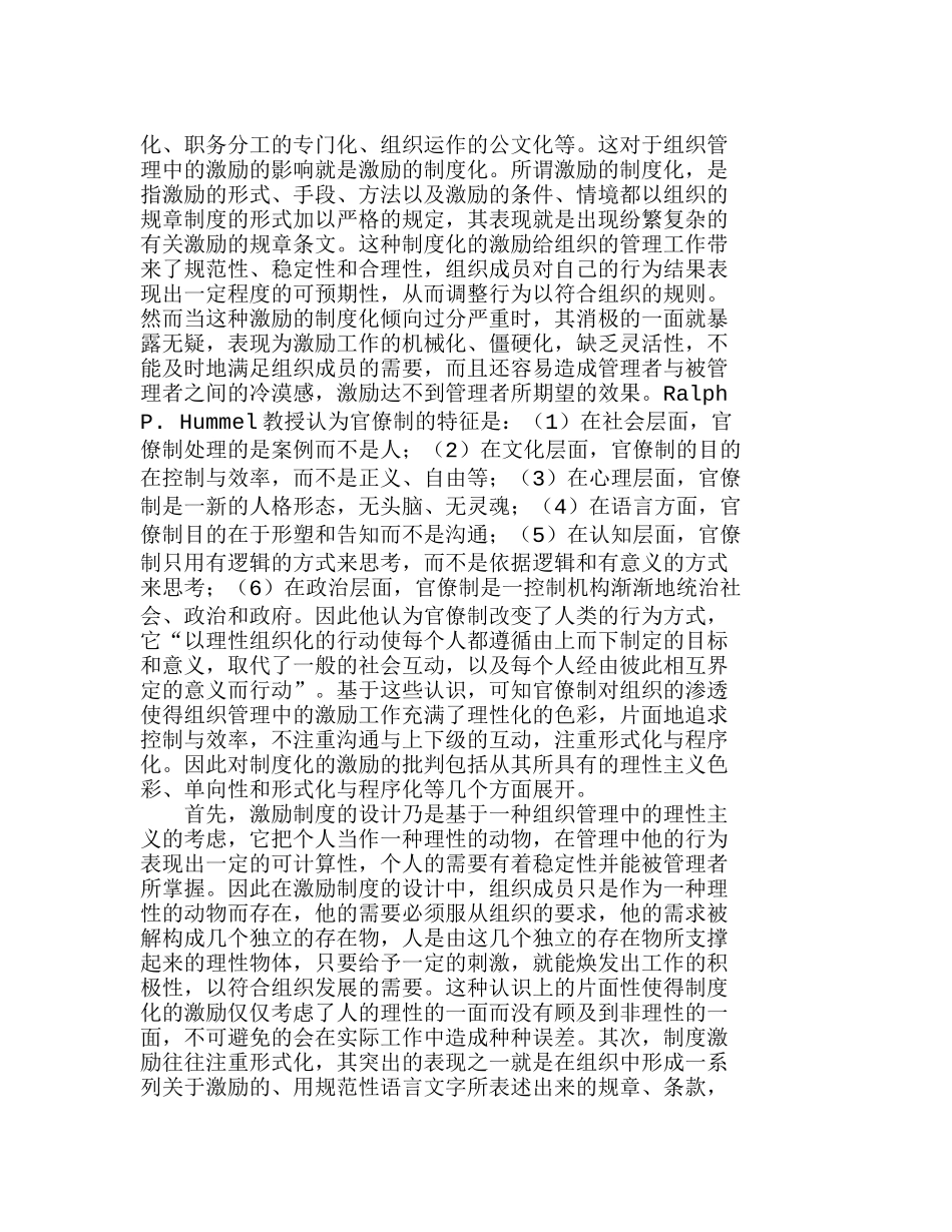 组织管理中的科层与激励制度化分析研究  人力资源管理专业_第2页