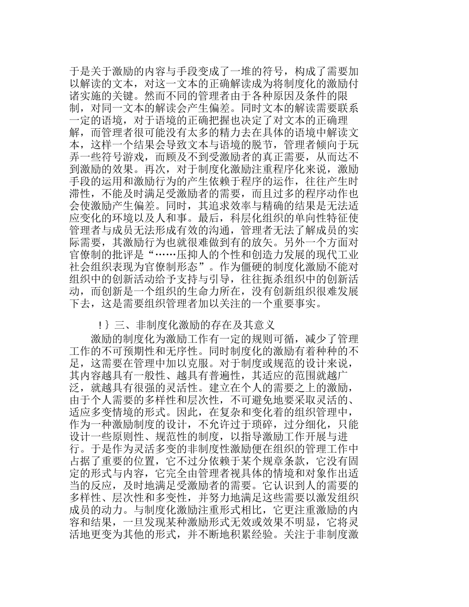 组织管理中的科层与激励制度化分析研究  人力资源管理专业_第3页