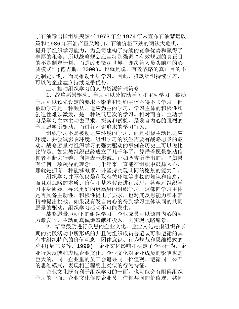 组织学习与人力资源管理策略分析研究  人力资源管理专业_第2页