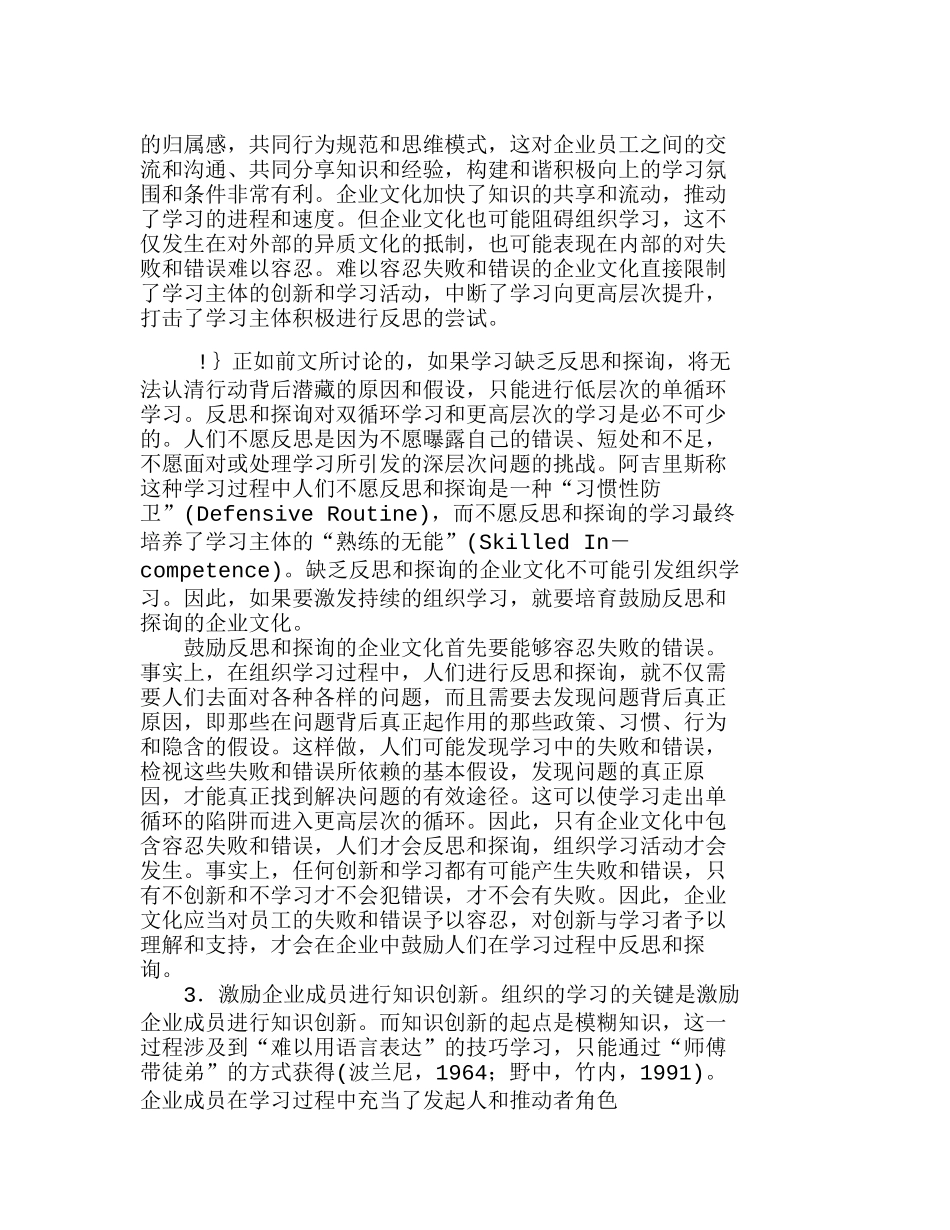 组织学习与人力资源管理策略分析研究  人力资源管理专业_第3页