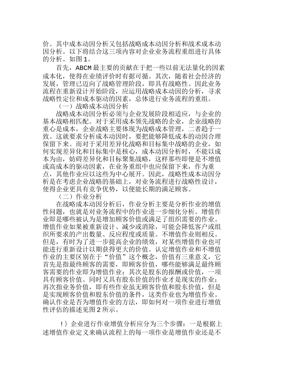 作业成本管理在业务流程重组中的运用分析研究  成本管理专业_第2页