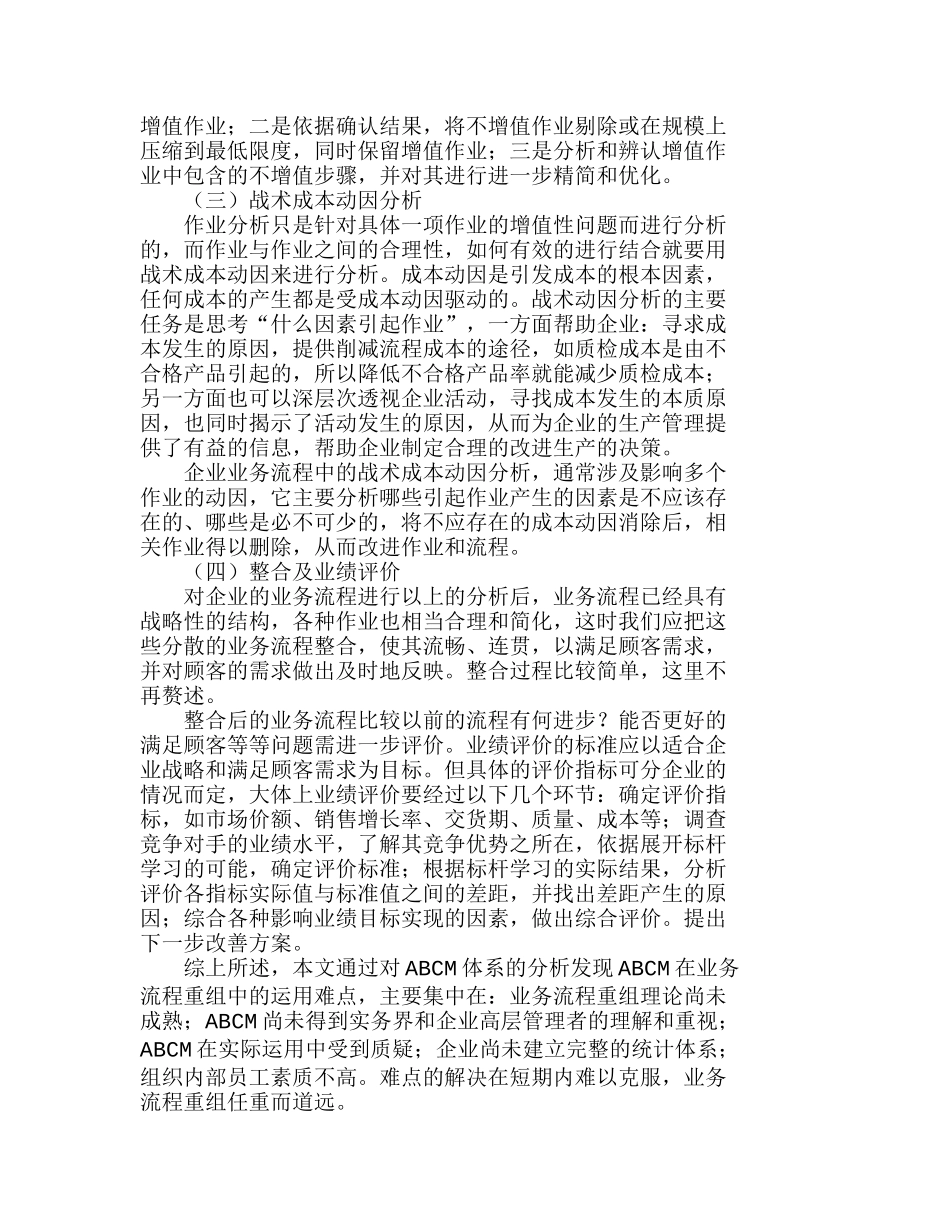 作业成本管理在业务流程重组中的运用分析研究  成本管理专业_第3页