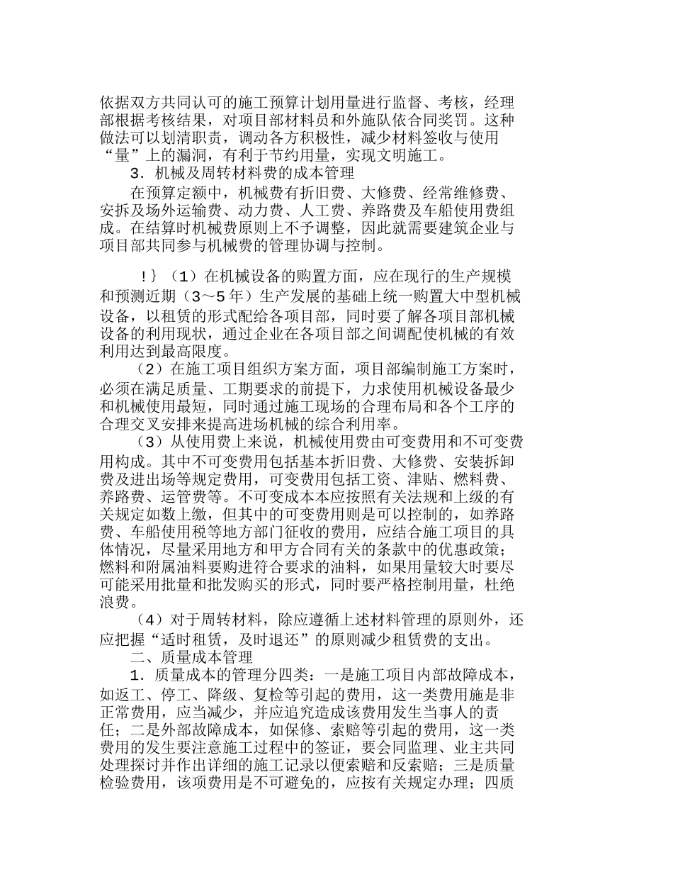 做好工程量清单计价下的施工项目成本管理分析研究   成本管理专业_第3页