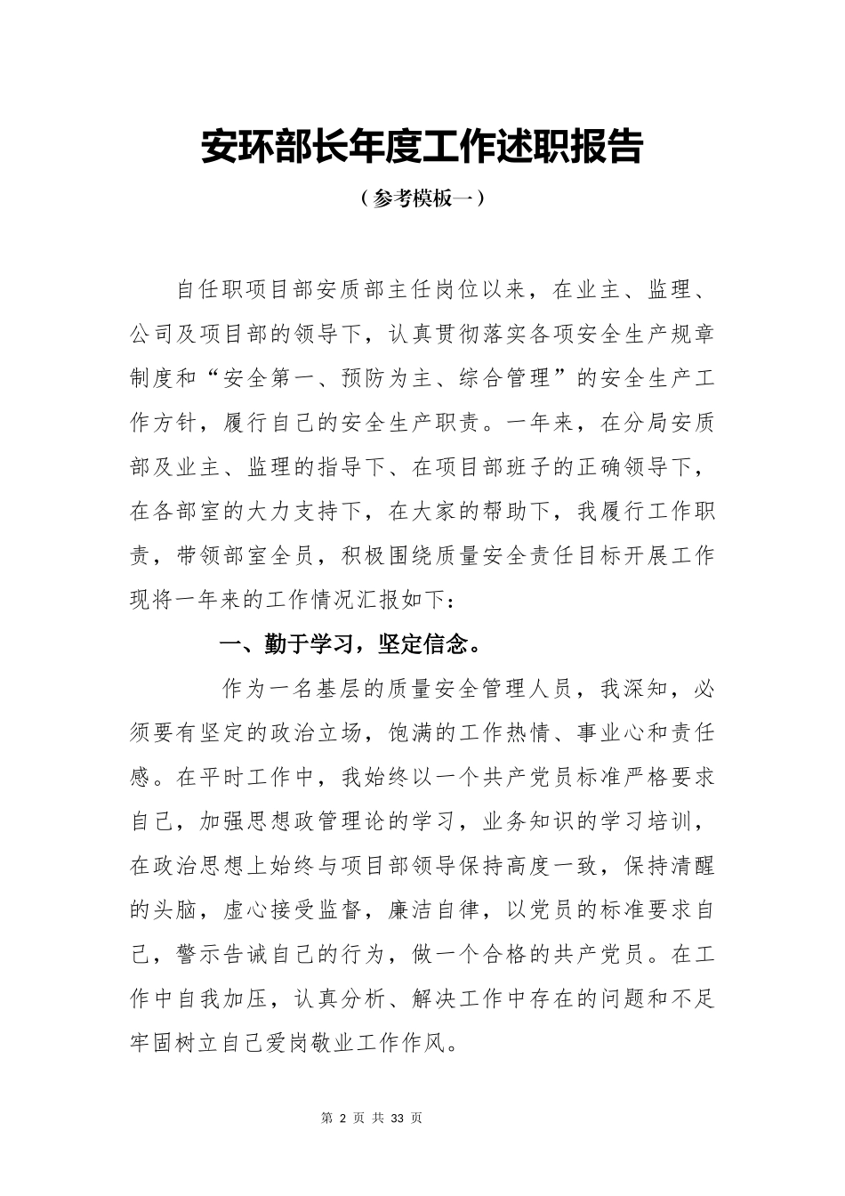 安全负责人年度述职报告汇编_第3页