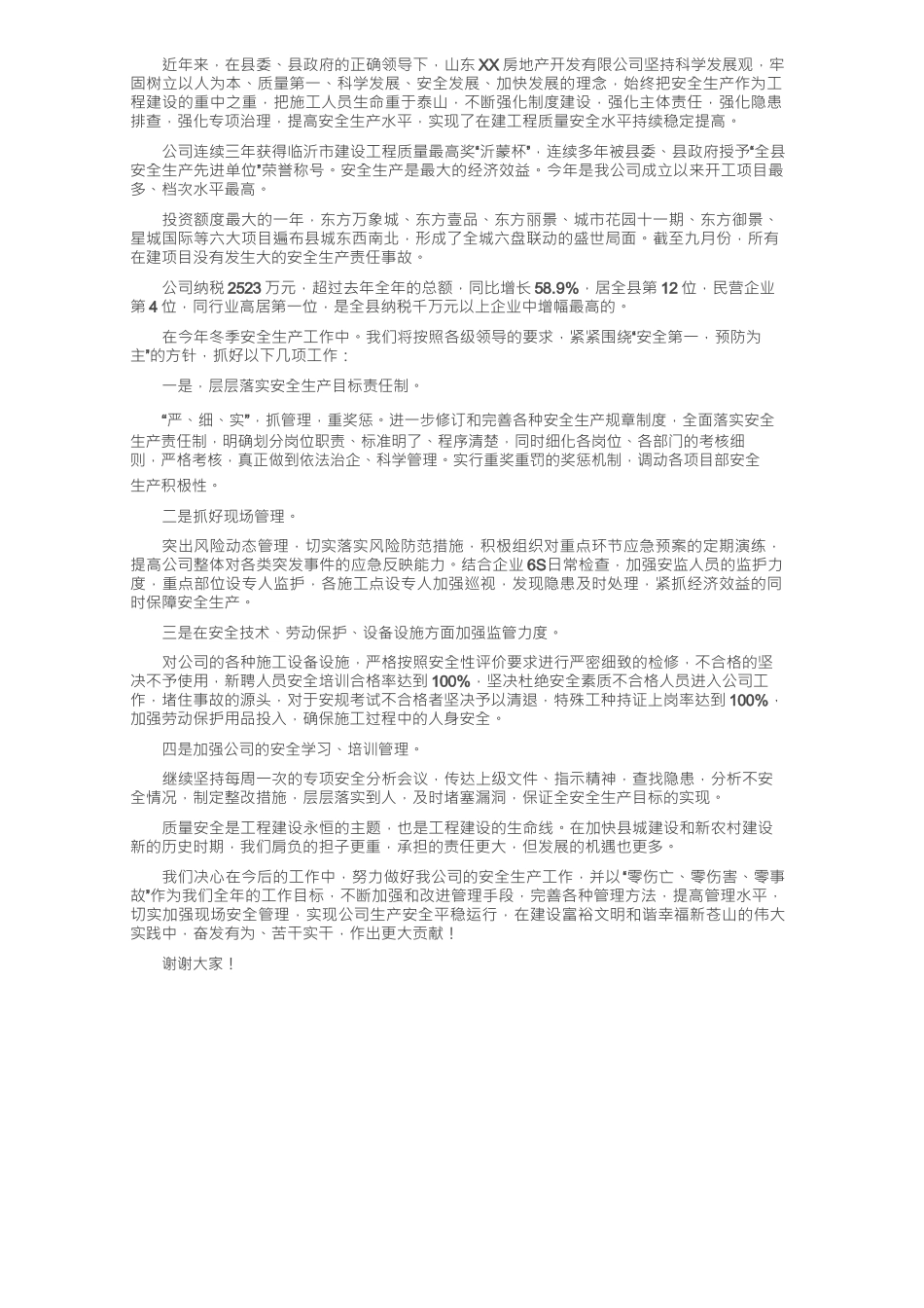 安全生产大会发言稿（通用10篇）_第2页