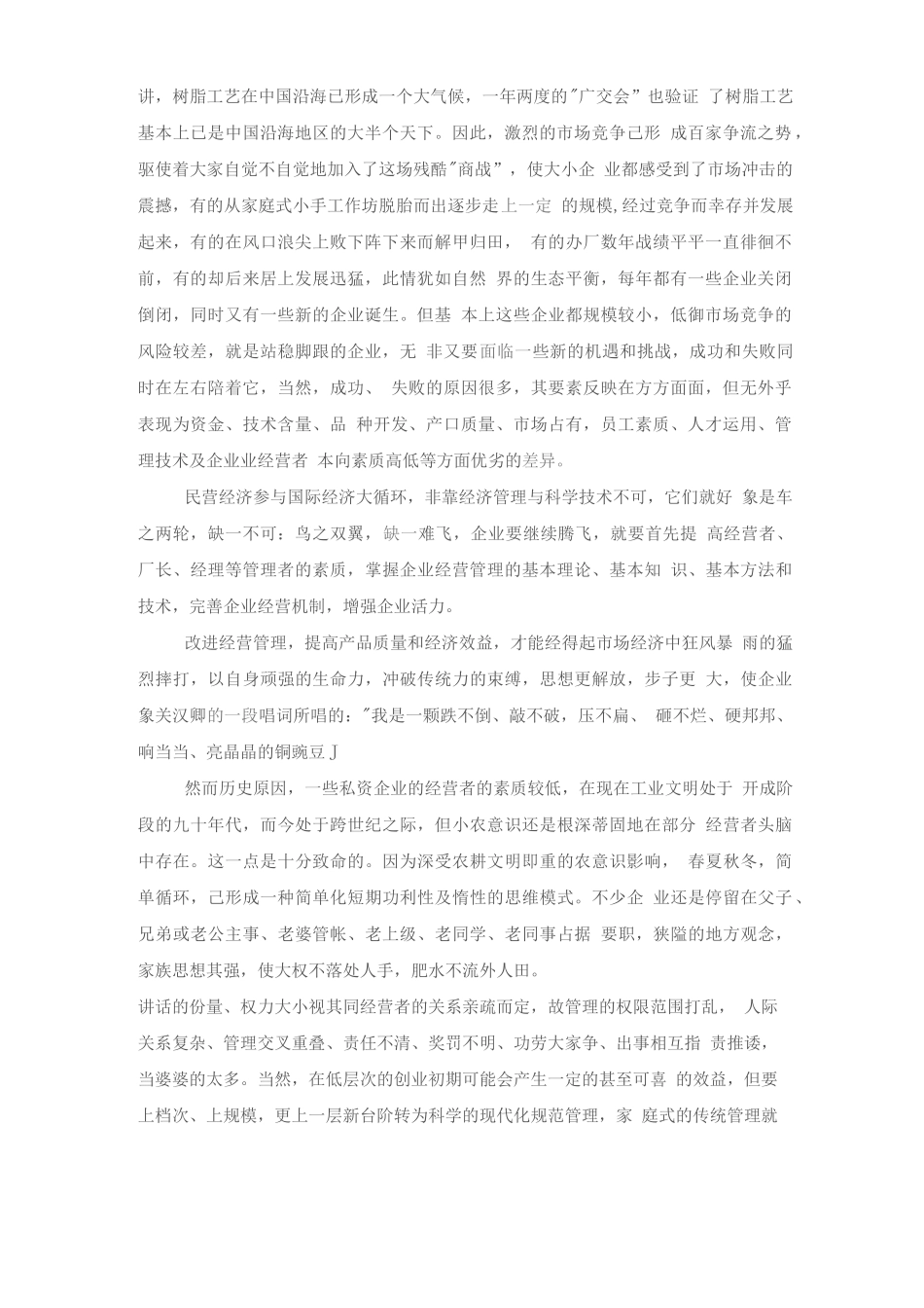 树脂工艺品生产技术教材_第2页