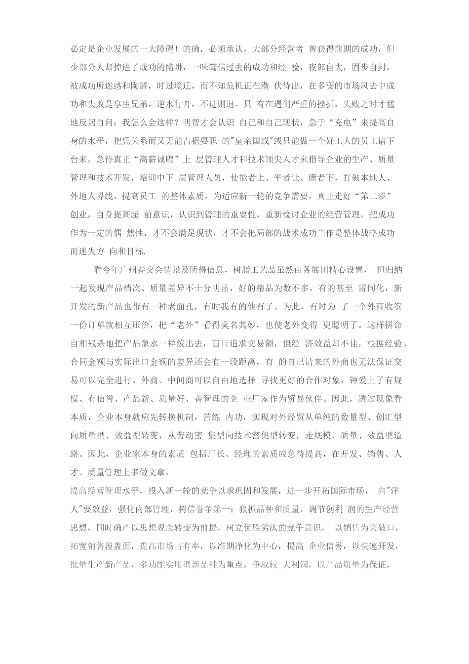 树脂工艺品生产技术教材_第3页