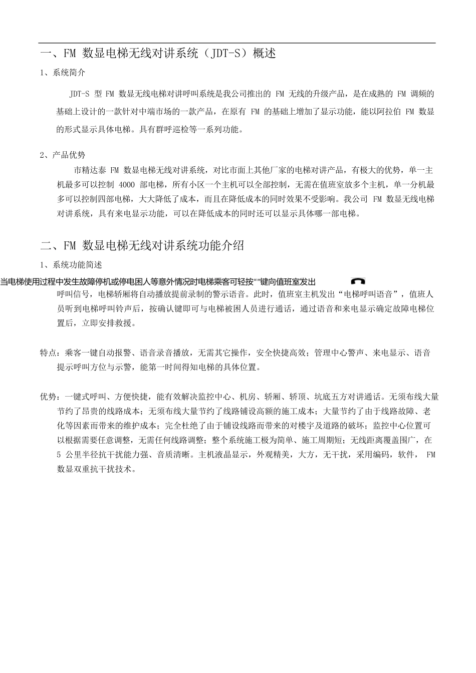 智能数控-电梯无线对讲系统用户手册_第3页