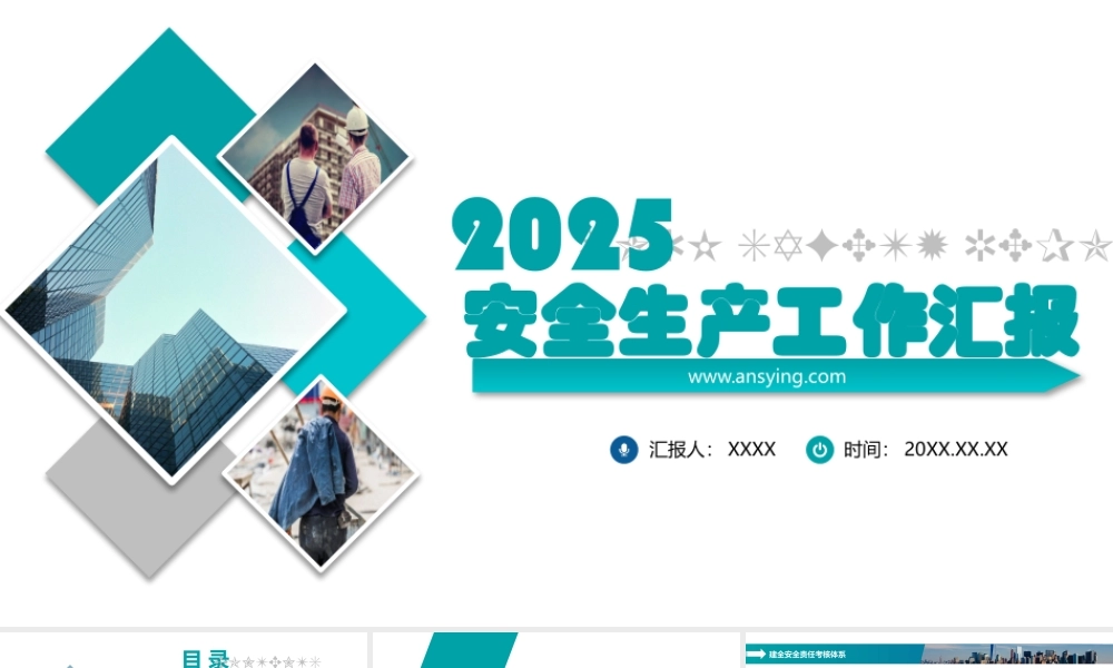 企业安全生产工作汇报模板