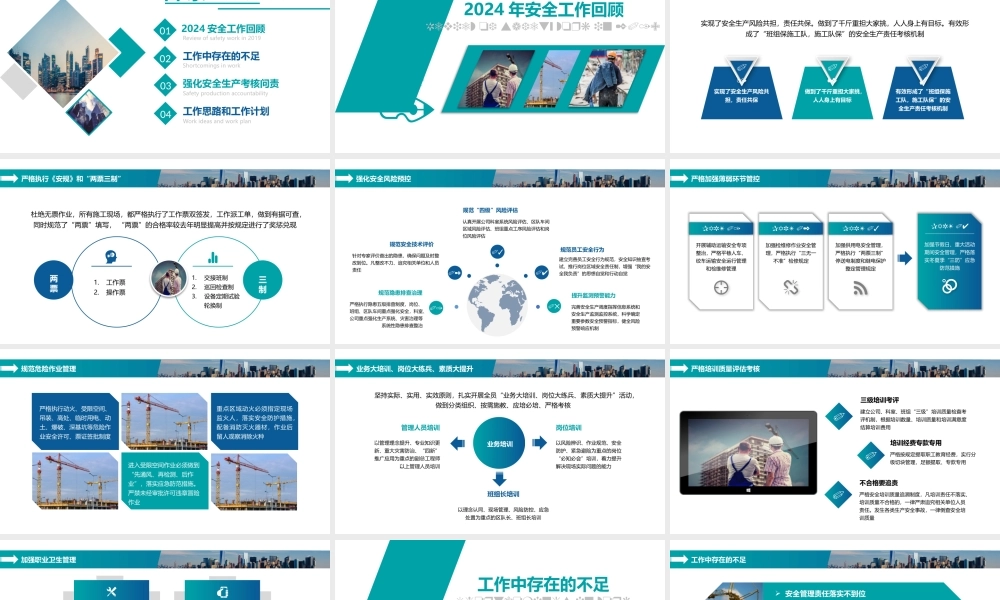 企业安全生产工作汇报模板