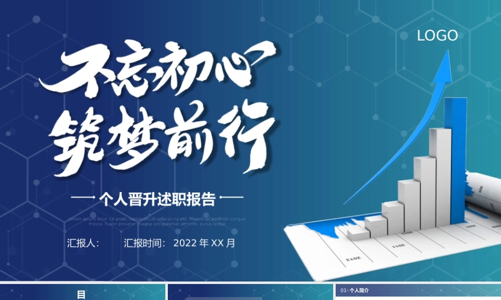 个人晋升述职报告完整