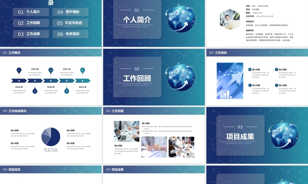 个人晋升述职报告完整