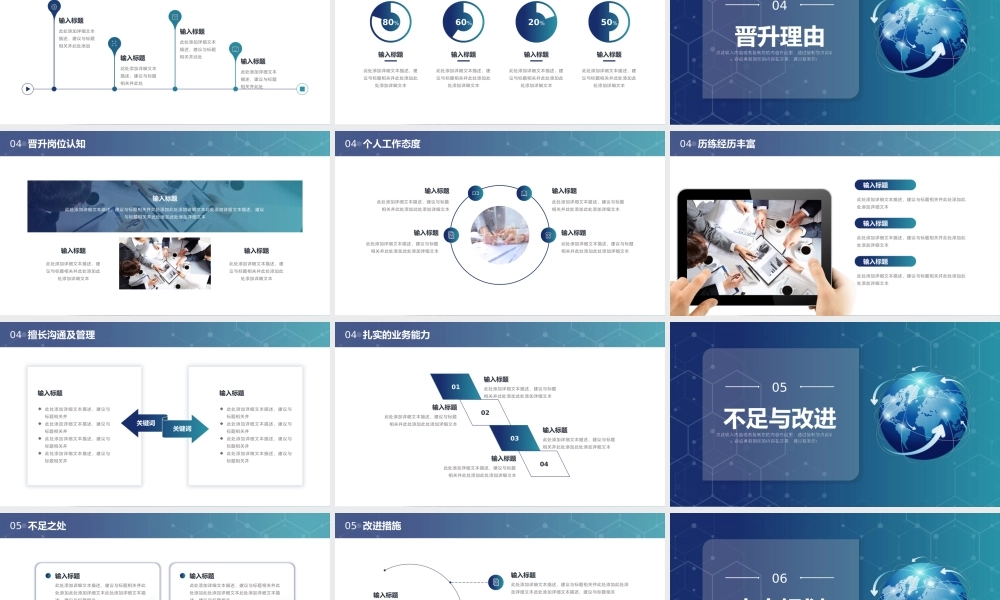 个人晋升述职报告完整