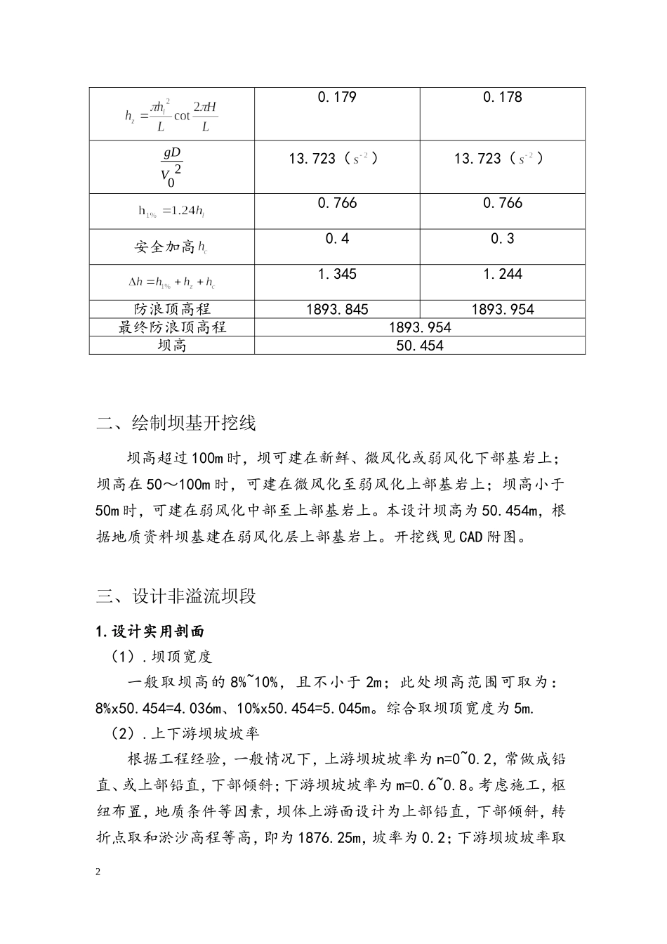 (完整版)重力坝设计计算书_第3页