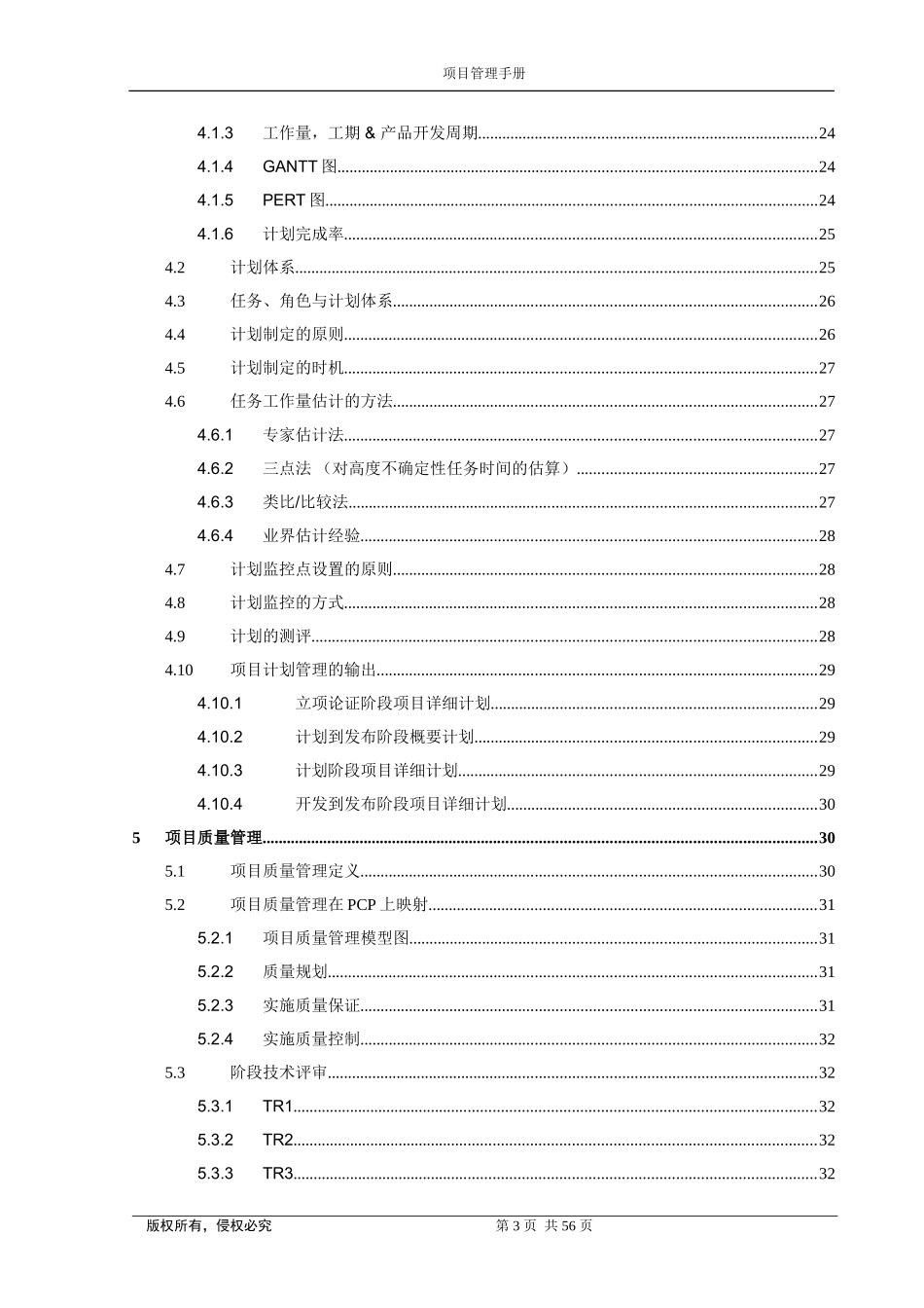 (项目管理)华为项目管理规范_第3页