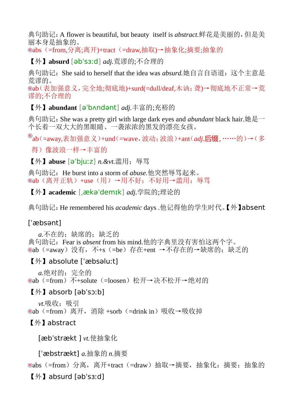 《高考英语3500词汇表速记法》_第3页